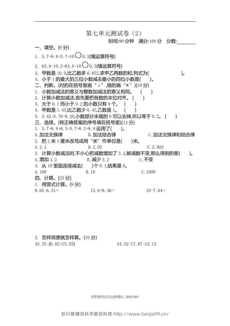 四下青岛六三版数学第七单元测试卷.2-学霸资料库学科资源下载
