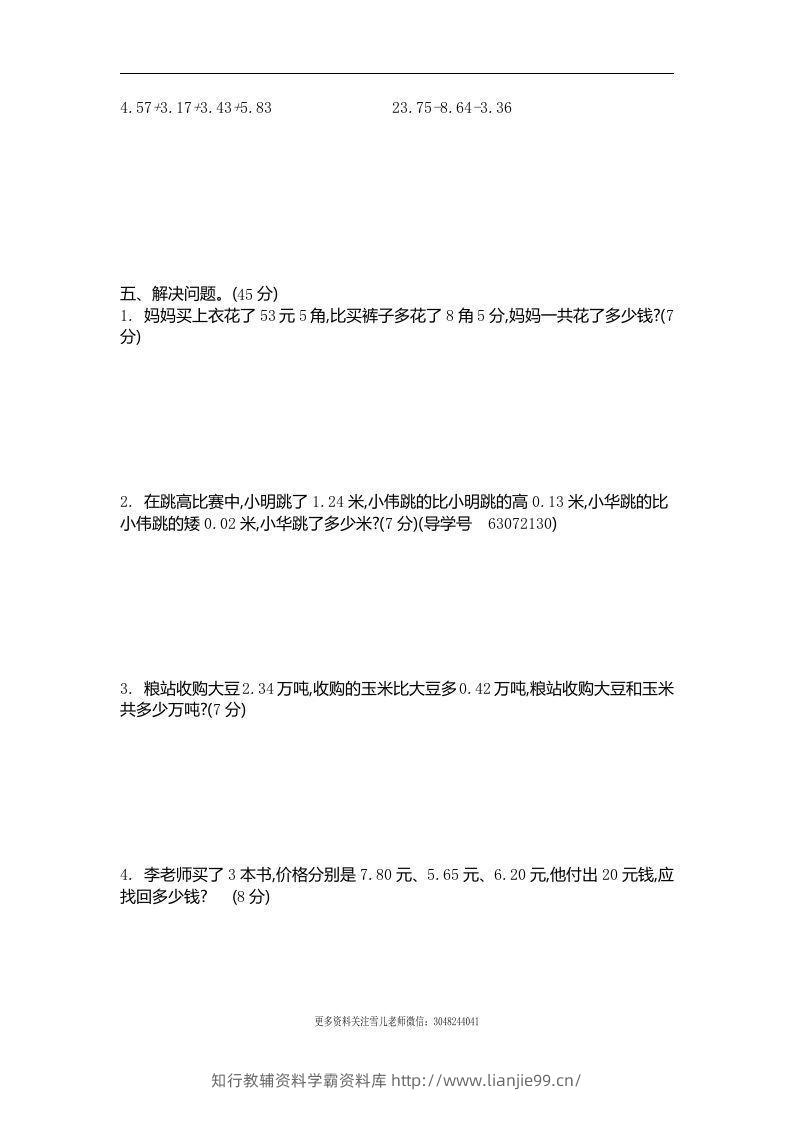 图片[2]-四下青岛六三版数学第七单元测试卷.2-学霸资料库学科资源下载