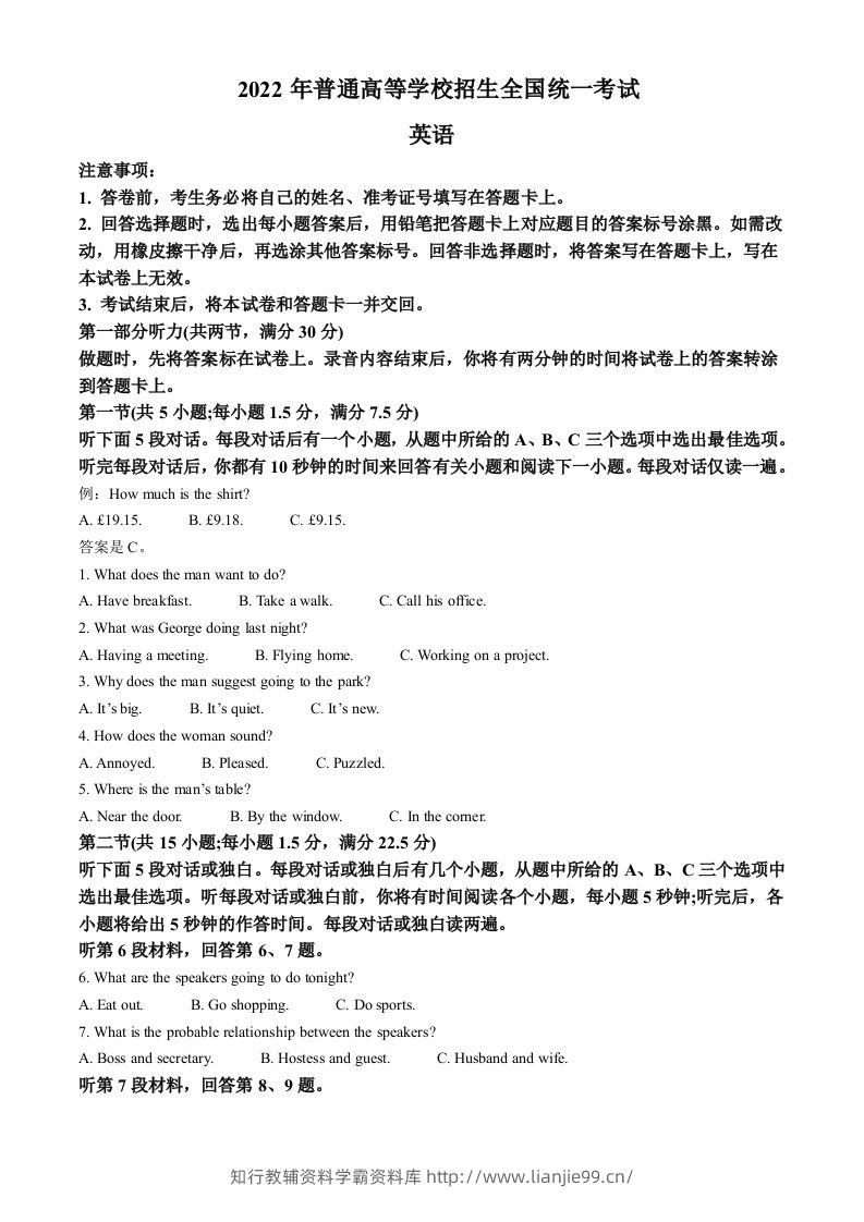 2022年高考英语试卷（全国乙卷）（空白卷）-学霸资料库学科资源下载