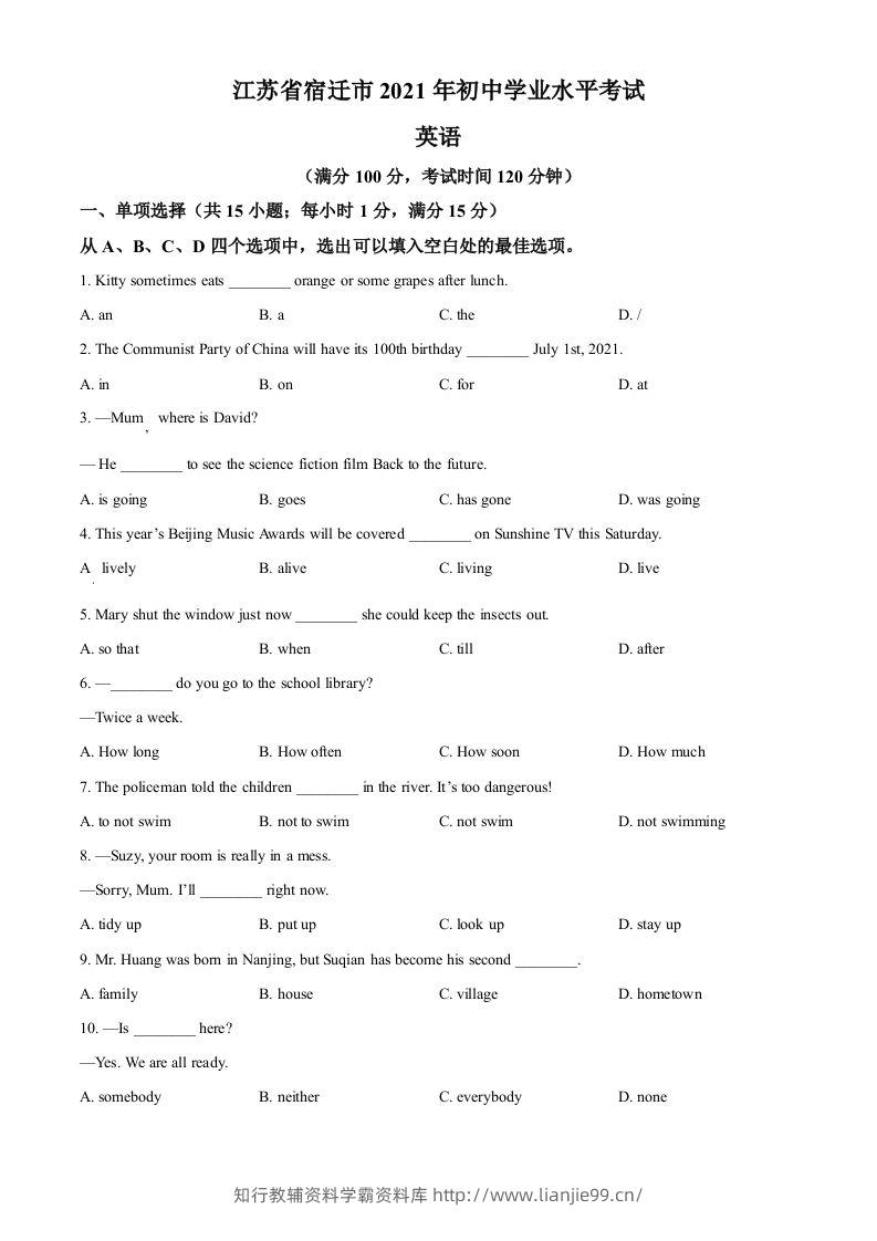 江苏省宿迁市2021年中考英语试题（空白卷）-学霸资料库学科资源下载