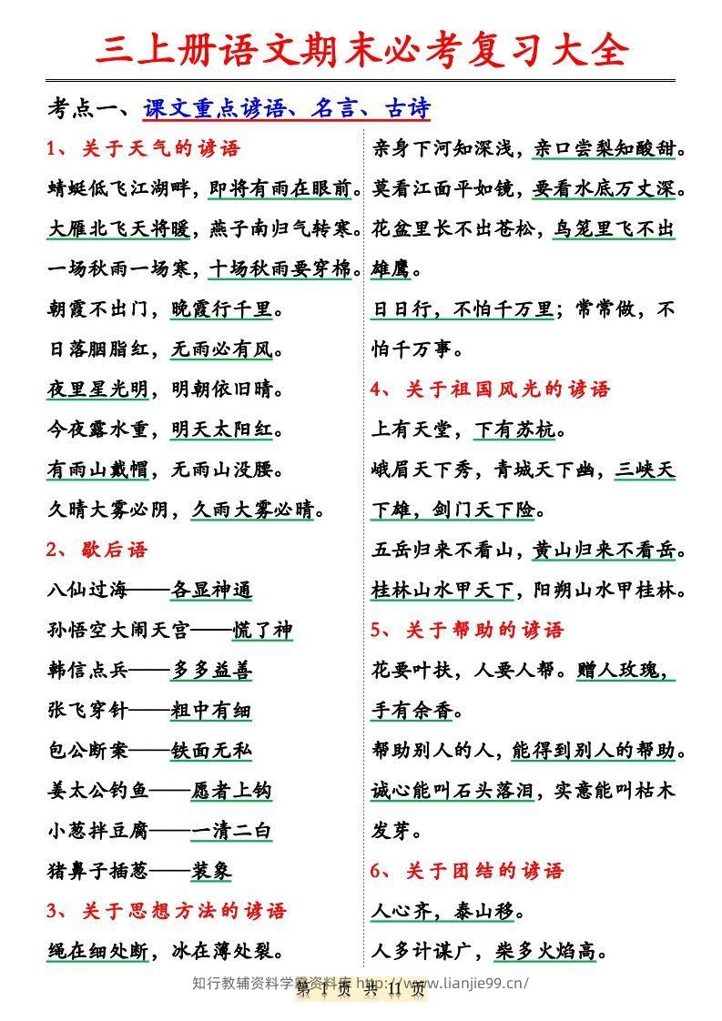 【期末必考复习大全（特殊词语专项积累）】三上语文-学霸资料库学科资源下载