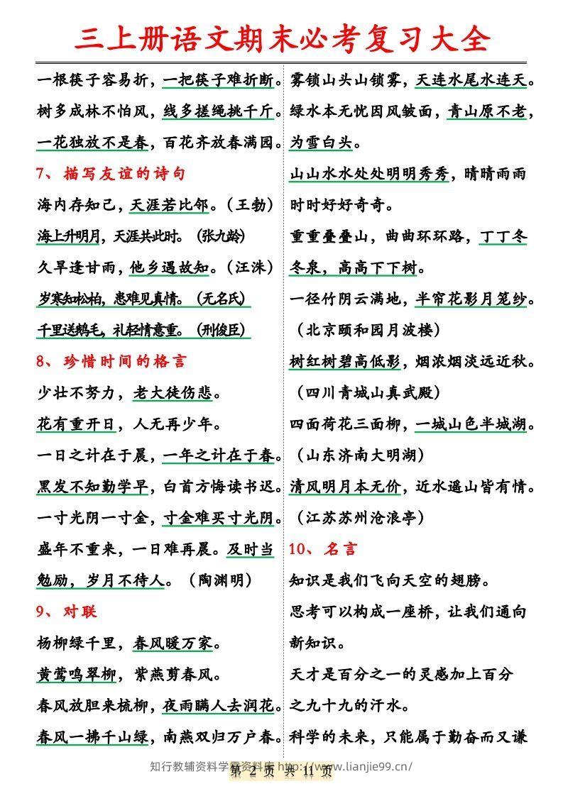 图片[2]-【期末必考复习大全（特殊词语专项积累）】三上语文-学霸资料库学科资源下载
