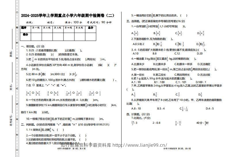 【六年级上册】数学期中名校真题测试卷-学霸资料库学科资源下载