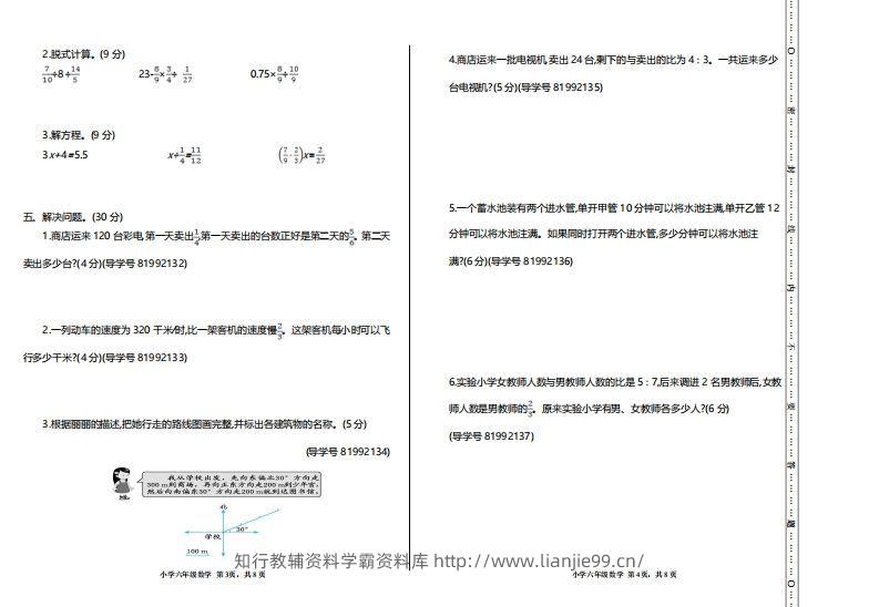 图片[2]-【六年级上册】数学期中名校真题测试卷-学霸资料库学科资源下载