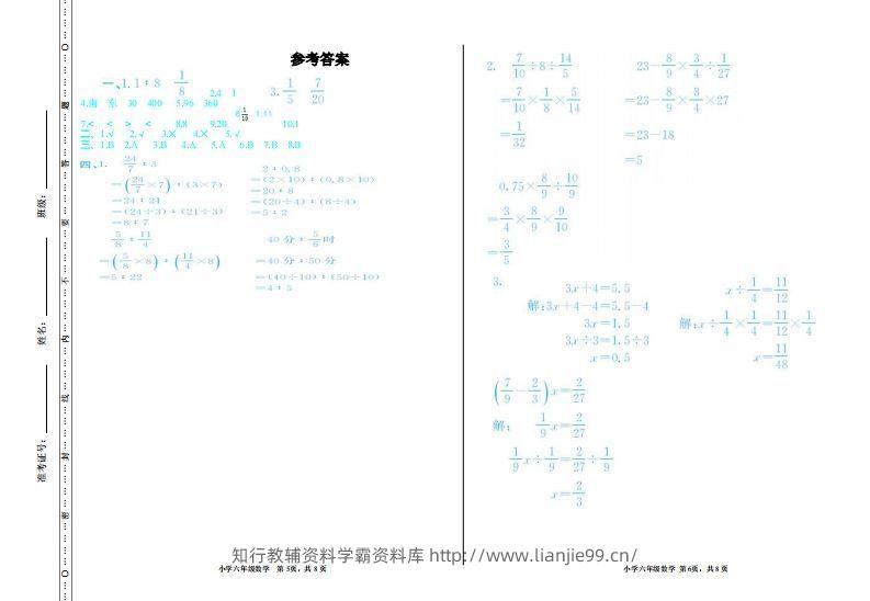 图片[3]-【六年级上册】数学期中名校真题测试卷-学霸资料库学科资源下载