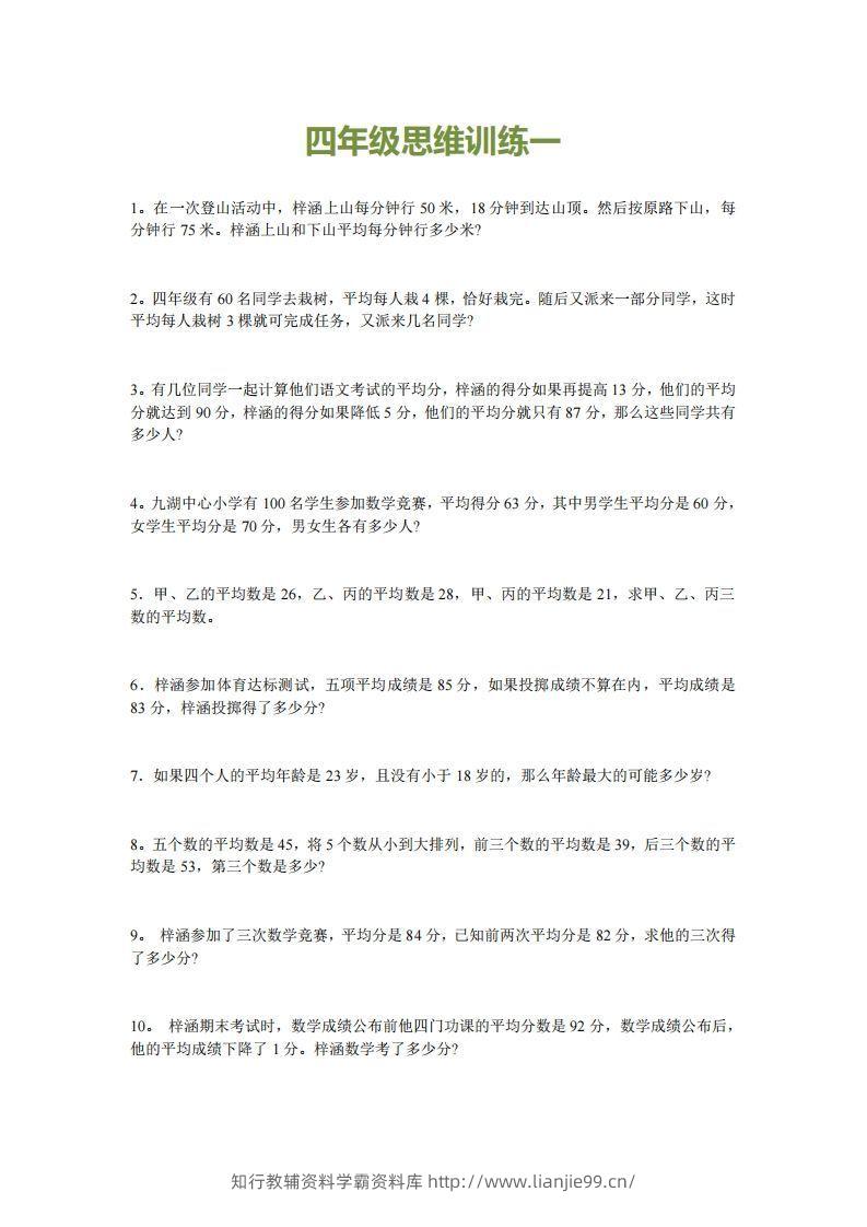 小学四年级上册数学思维训练题15套-学霸资料库学科资源下载
