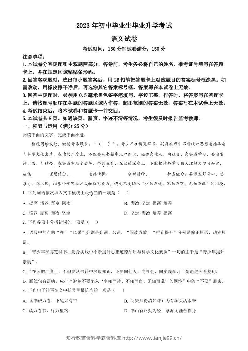 2023年辽宁省营口市中考语文真题（含答案）-学霸资料库学科资源下载