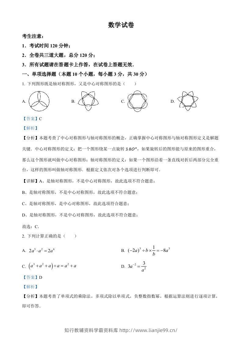 2024年黑龙江省牡丹江市中考数学试题（含答案）-学霸资料库学科资源下载