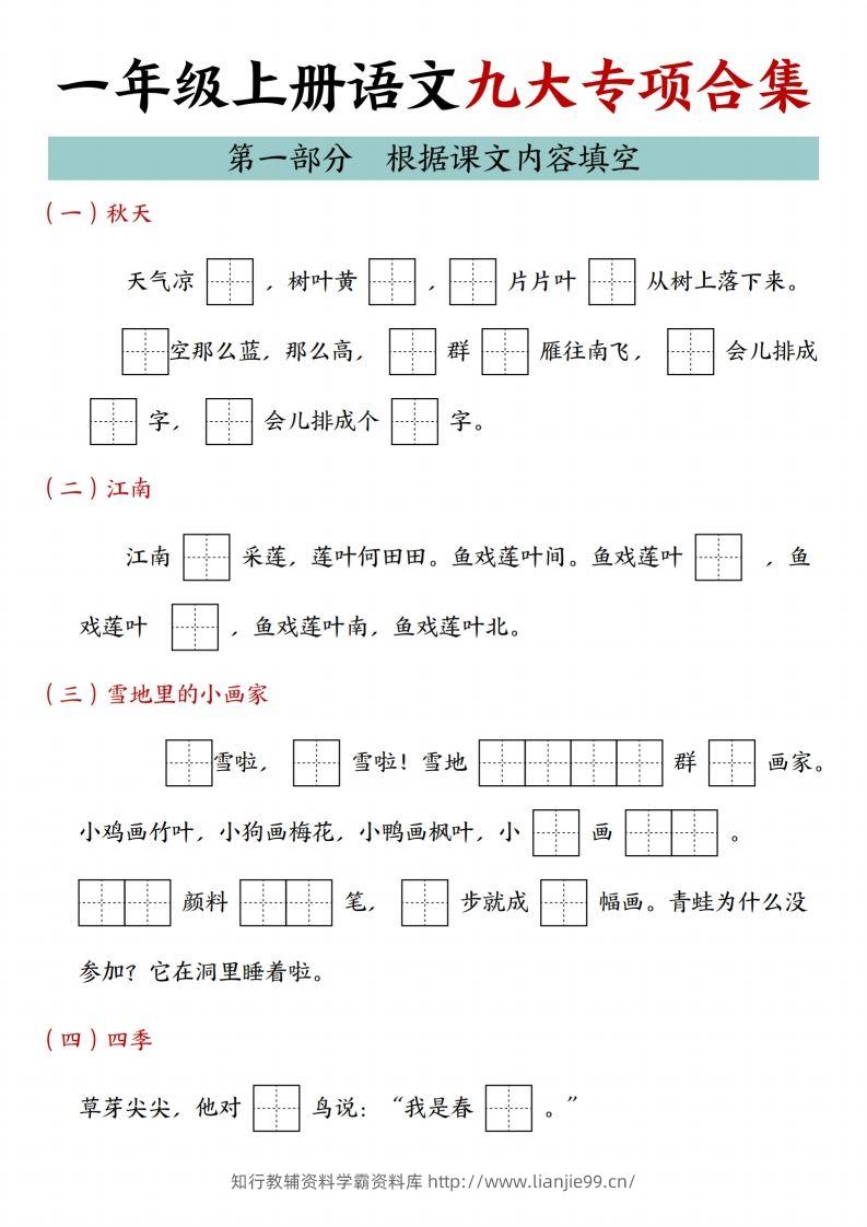 24年一上语文九大专项合集-学霸资料库学科资源下载