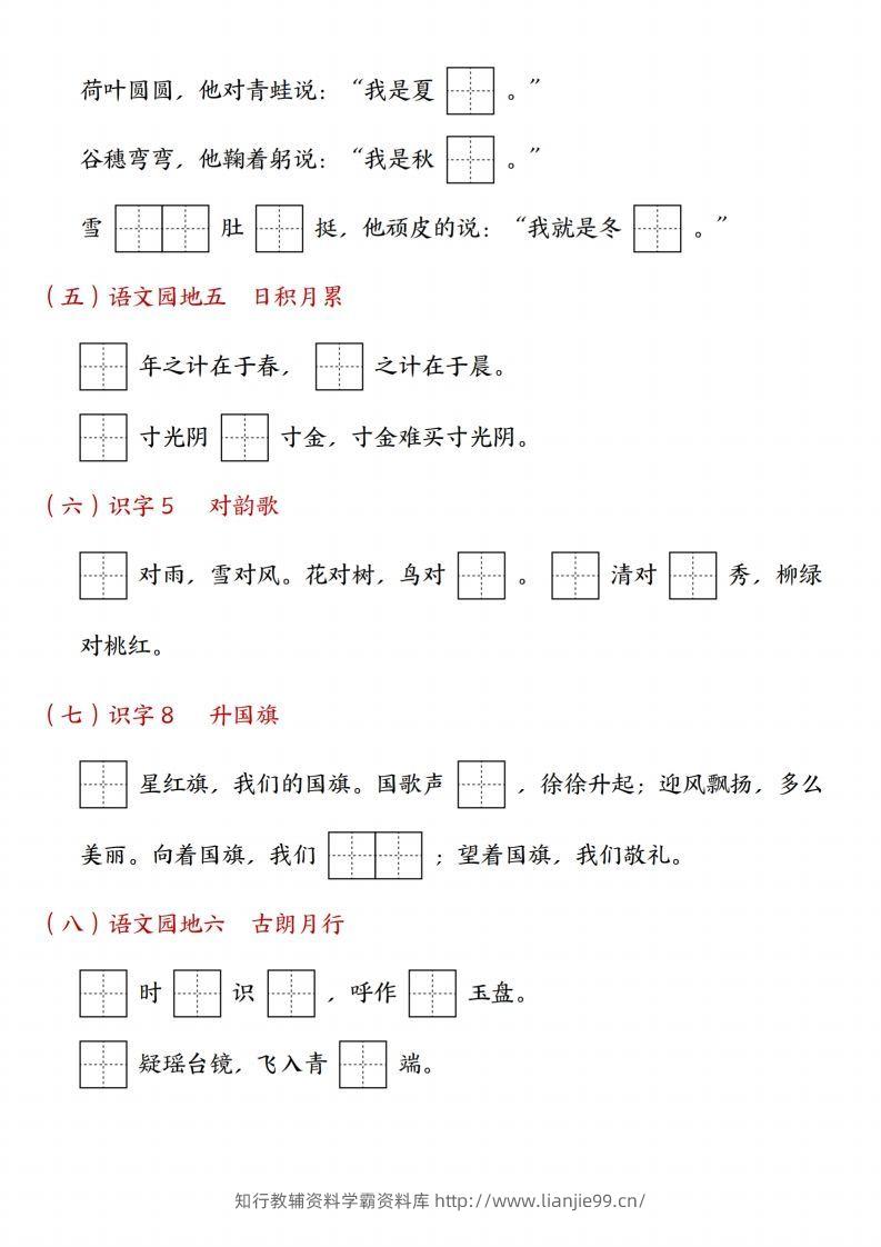 图片[2]-24年一上语文九大专项合集-学霸资料库学科资源下载