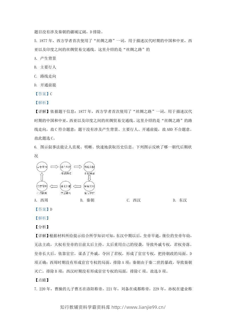 图片[3]-2021-2022学年山东省济南市历城区九年级上学期历史期末试题及答案(Word版)-学霸资料库学科资源下载