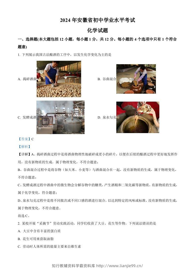 2024年安徽省中考化学真题（含答案）-学霸资料库学科资源下载