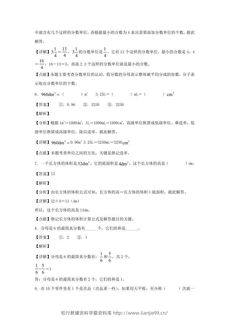 图片[3]-2020-2021学年甘肃陇南徽县五年级下册数学期末试卷及答案(Word版)-学霸资料库学科资源下载