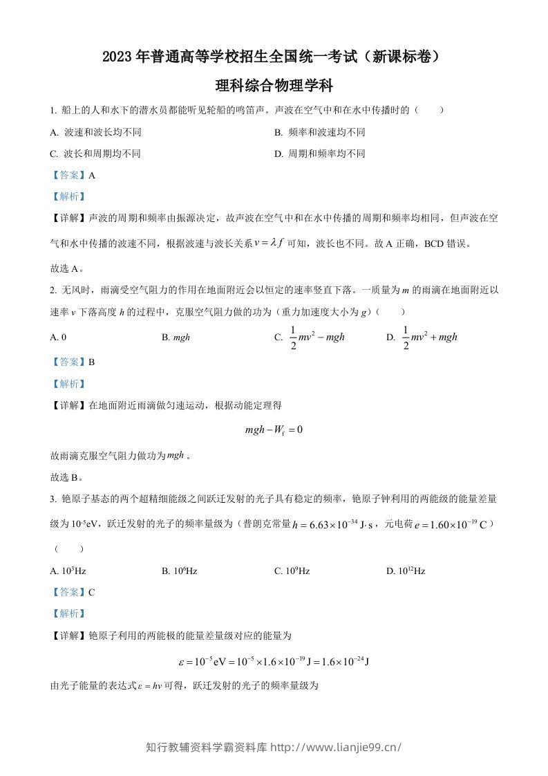 2023年高考物理试卷（新课标）（含答案）-学霸资料库学科资源下载