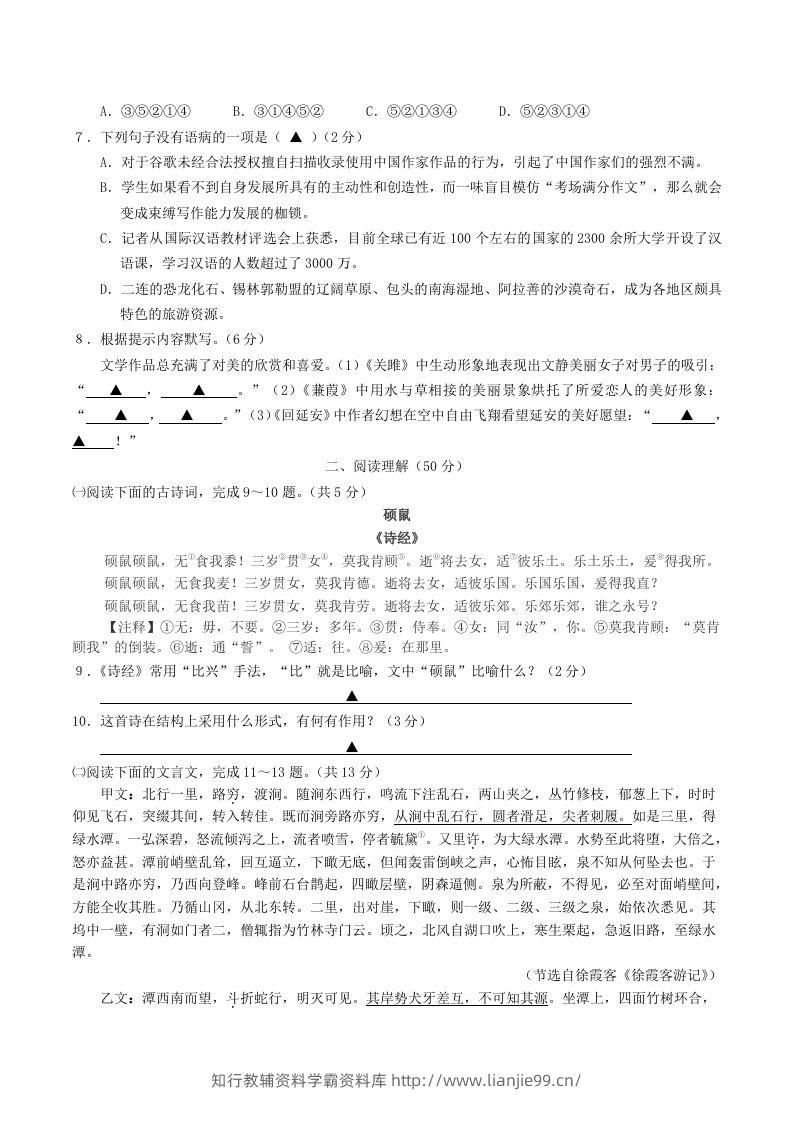 图片[2]-2023-2024学年江苏省句容市八年级下学期期中语文试题及答案(Word版)-学霸资料库学科资源下载