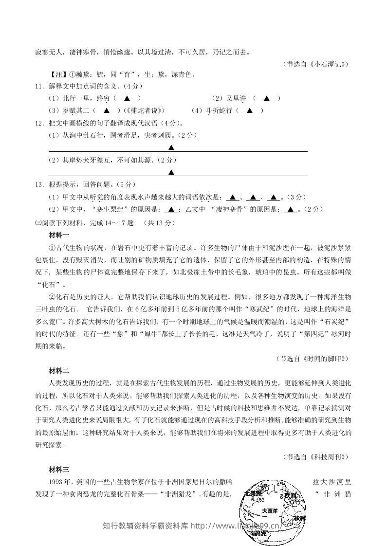 图片[3]-2023-2024学年江苏省句容市八年级下学期期中语文试题及答案(Word版)-学霸资料库学科资源下载