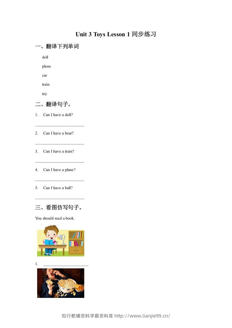 一年级英语下册Unit3ToysLesson1同步练习1-学霸资料库学科资源下载
