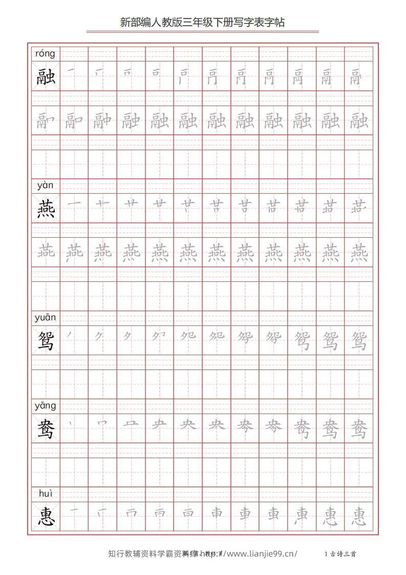 三年级语文下册写字表字帖（61页）PDF（部编版）-学霸资料库学科资源下载