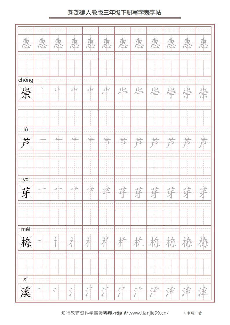 图片[2]-三年级语文下册写字表字帖（61页）PDF（部编版）-学霸资料库学科资源下载