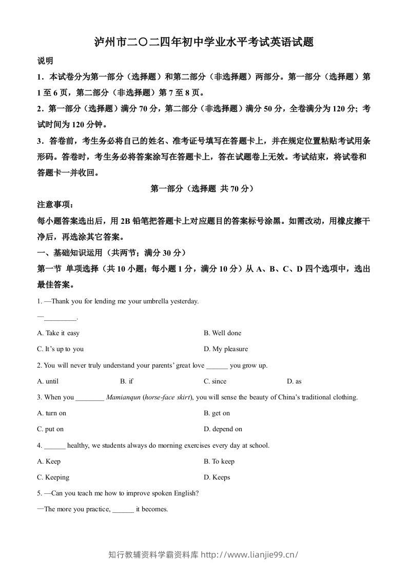 2024年四川省泸州市中考英语真题（空白卷）-学霸资料库学科资源下载
