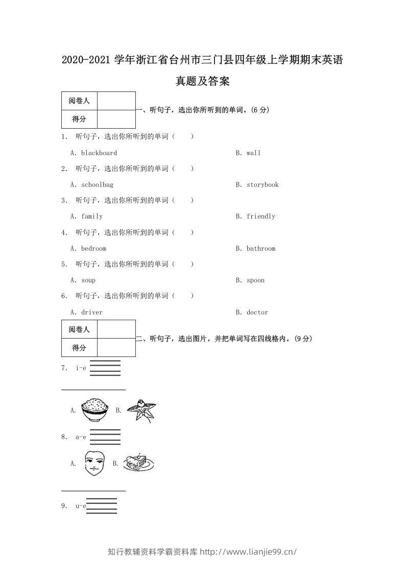 2020-2021学年浙江省台州市三门县四年级上学期期末英语真题及答案(Word版)-学霸资料库学科资源下载