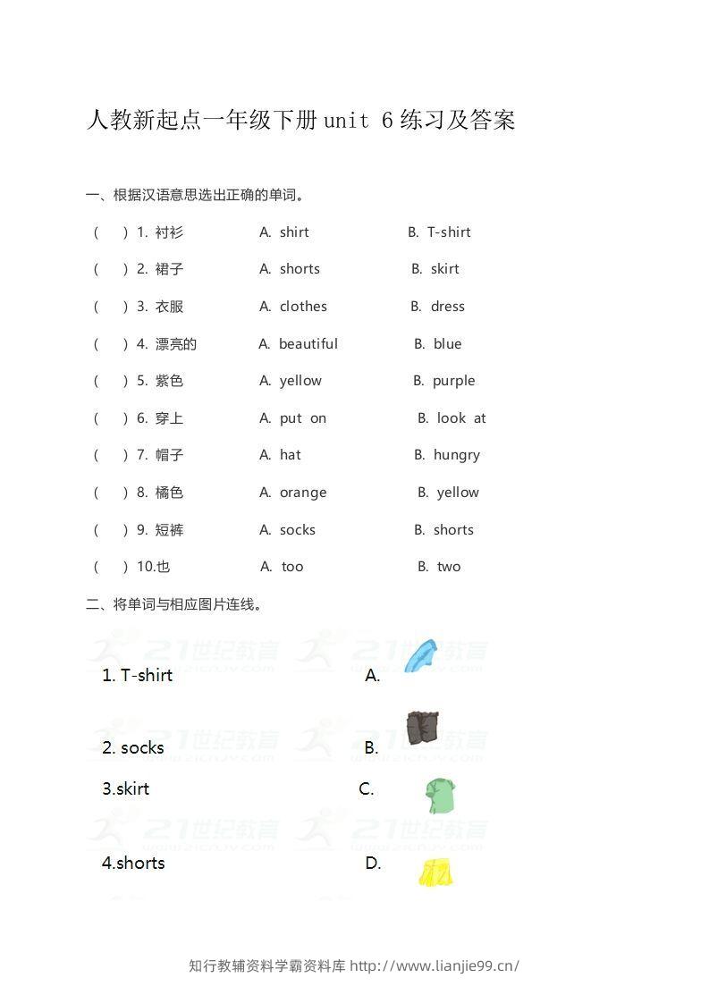 一年级英语下册unit6练习及答案-学霸资料库学科资源下载
