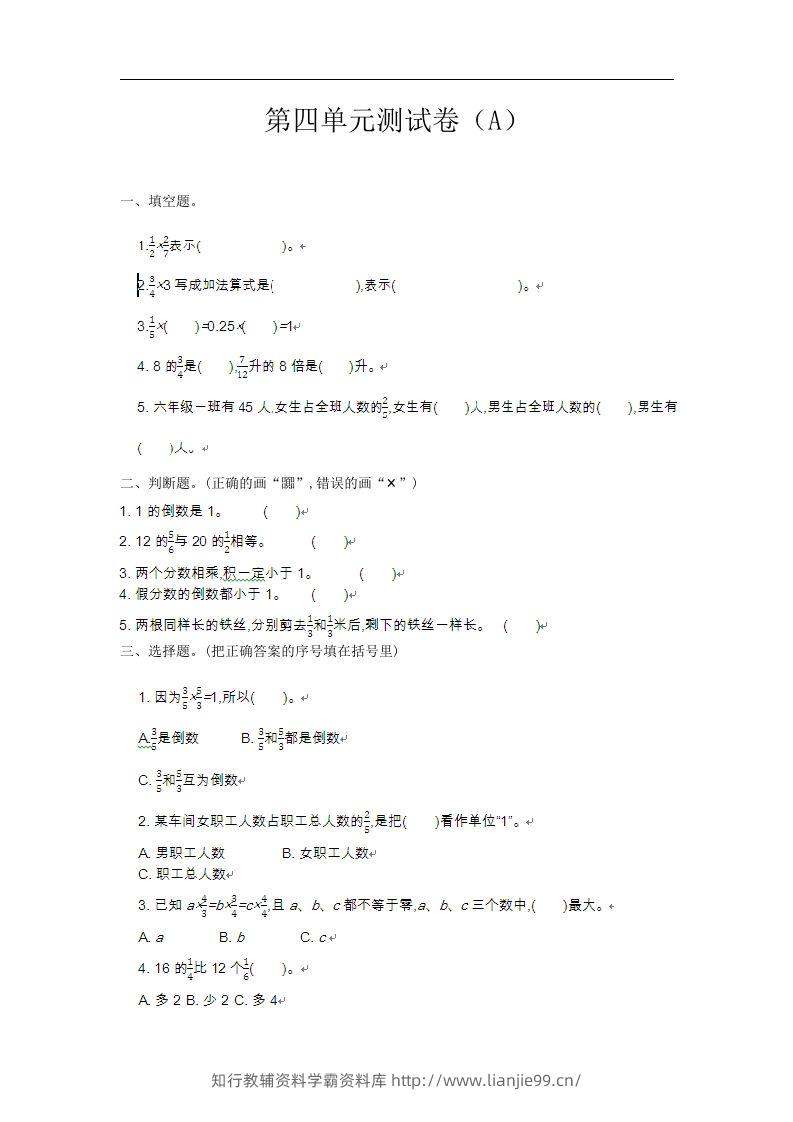 五上54制青岛版数学第四单元检测卷.1-学霸资料库学科资源下载