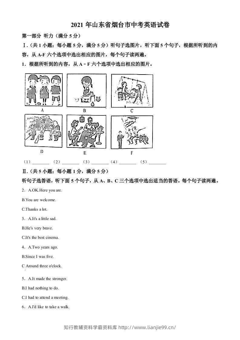 山东省烟台市2021年中考英语试题（含答案）-学霸资料库学科资源下载