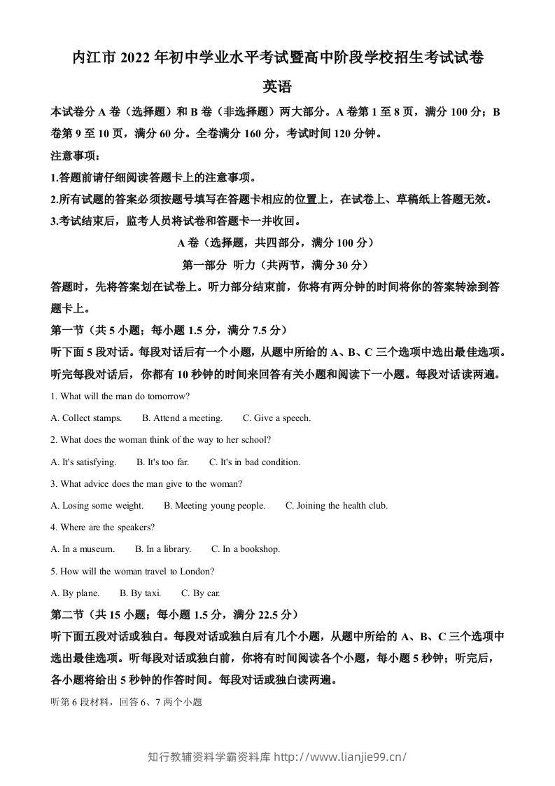 2022年四川省内江市中考英语真题（空白卷）-学霸资料库学科资源下载
