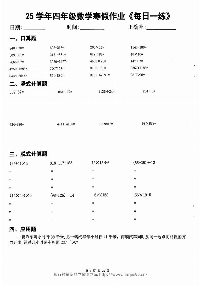 25学年四下【数学寒假作业】每日一练20天（含答案25页）-学霸资料库学科资源下载