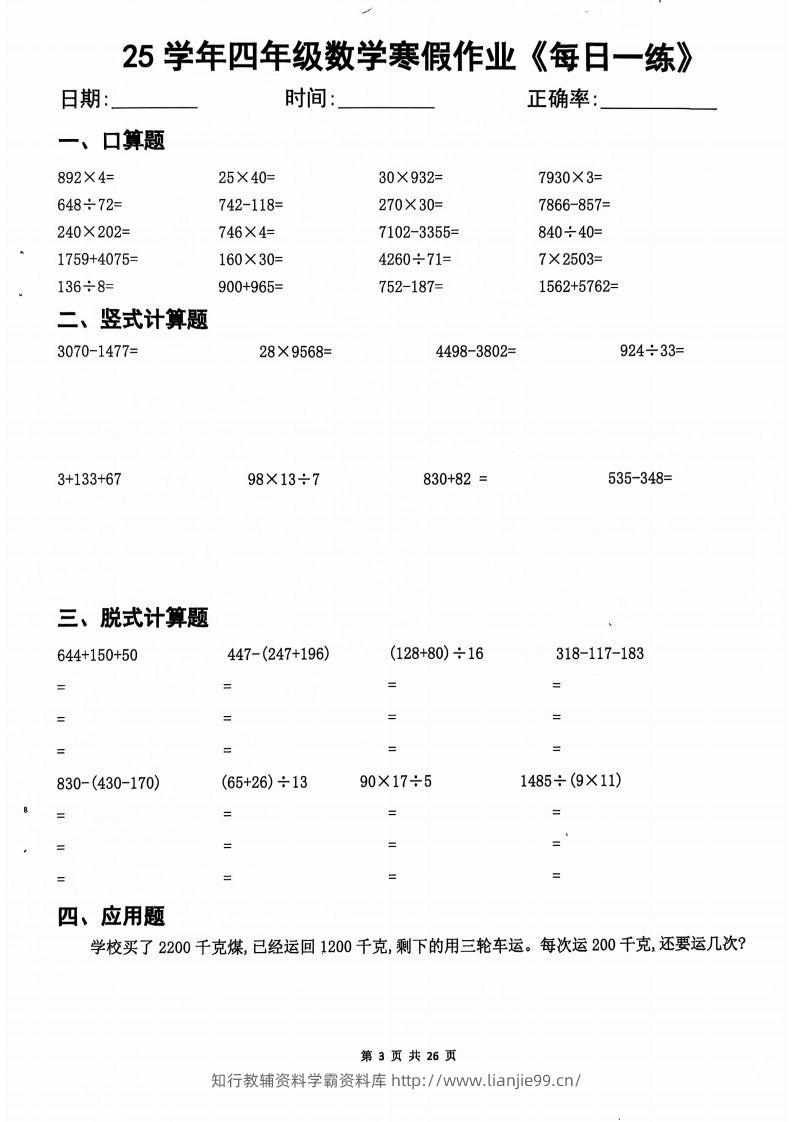 图片[2]-25学年四下【数学寒假作业】每日一练20天（含答案25页）-学霸资料库学科资源下载
