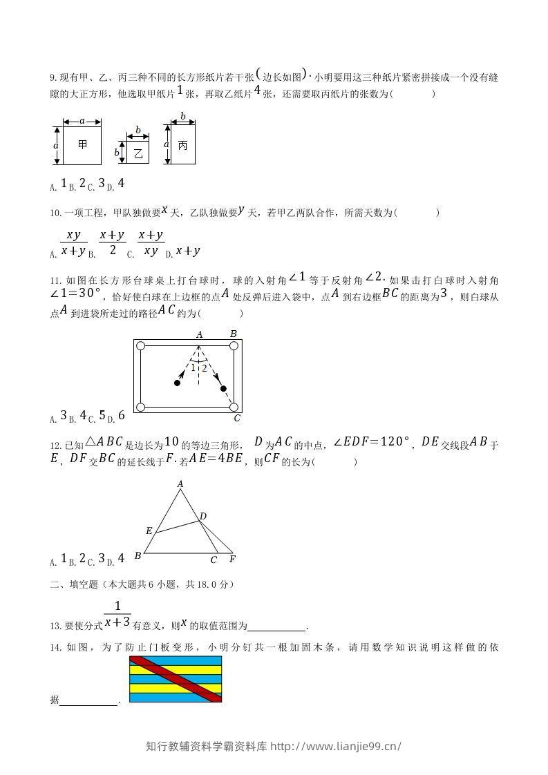 图片[2]-2021-2022学年广西南宁市八年级上学期期末数学试题及答案(Word版)-学霸资料库学科资源下载
