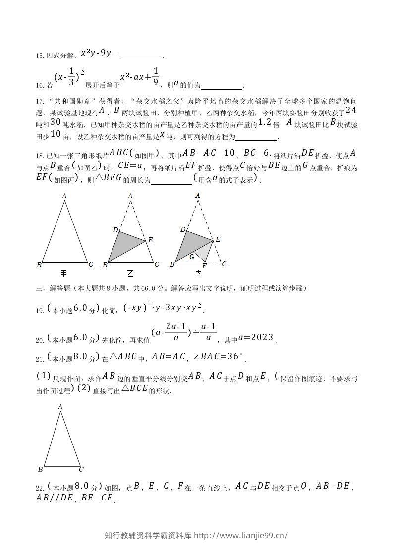 图片[3]-2021-2022学年广西南宁市八年级上学期期末数学试题及答案(Word版)-学霸资料库学科资源下载