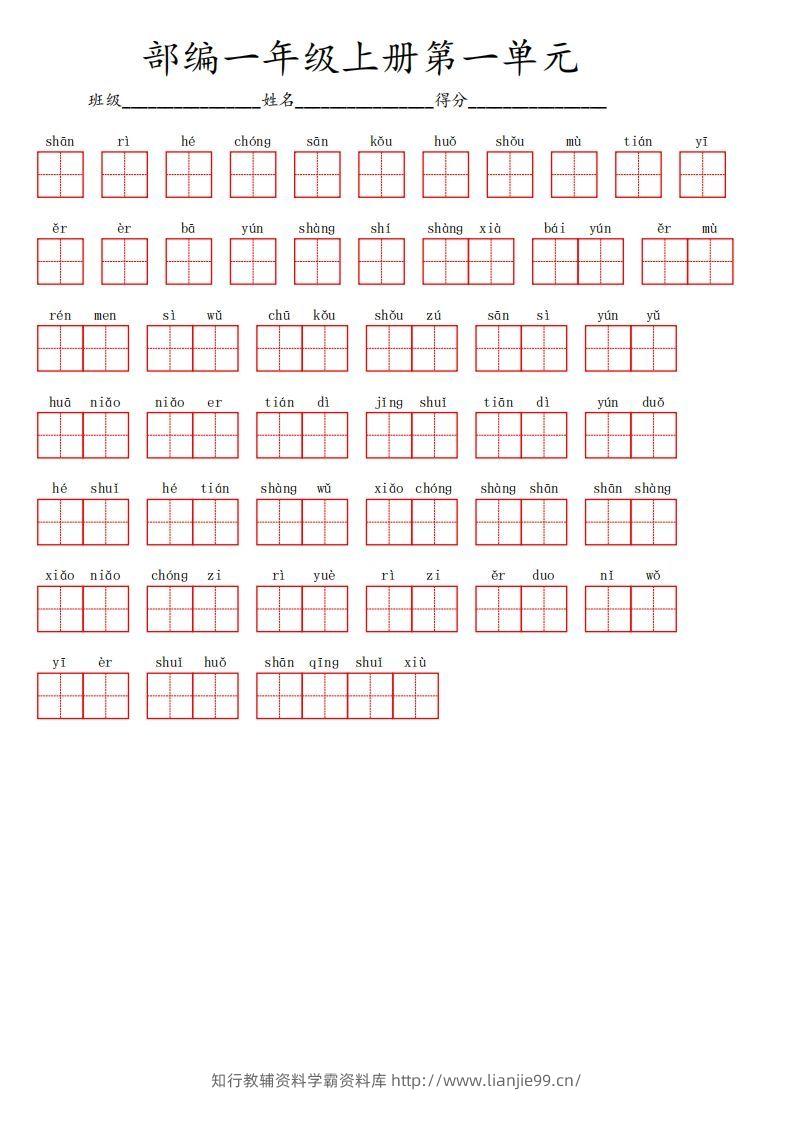 一年级语文期末复习看拼音写词语专项训练12.23-学霸资料库学科资源下载