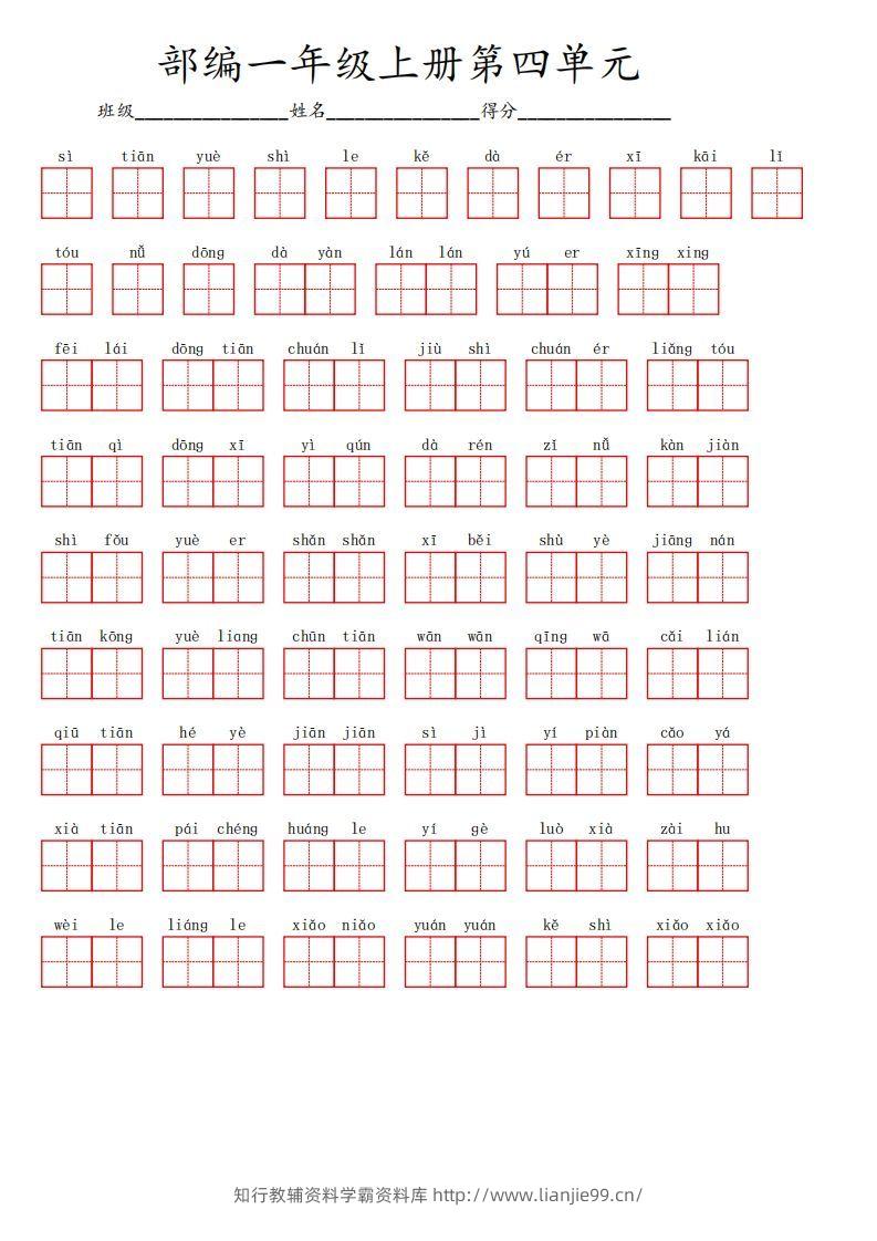 图片[2]-一年级语文期末复习看拼音写词语专项训练12.23-学霸资料库学科资源下载