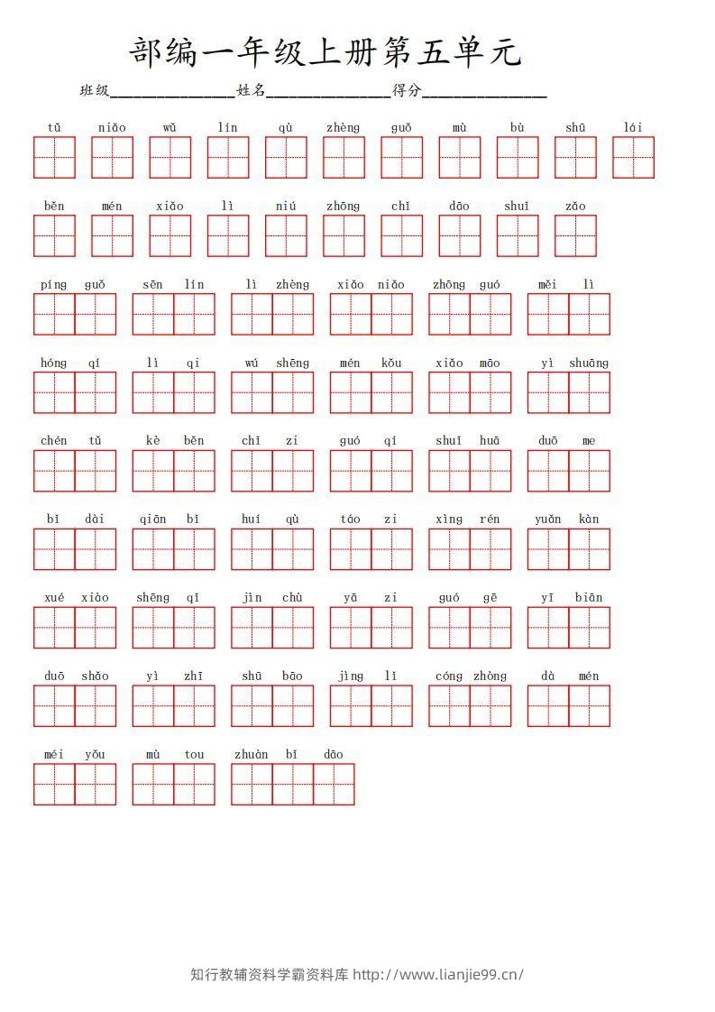 图片[3]-一年级语文期末复习看拼音写词语专项训练12.23-学霸资料库学科资源下载