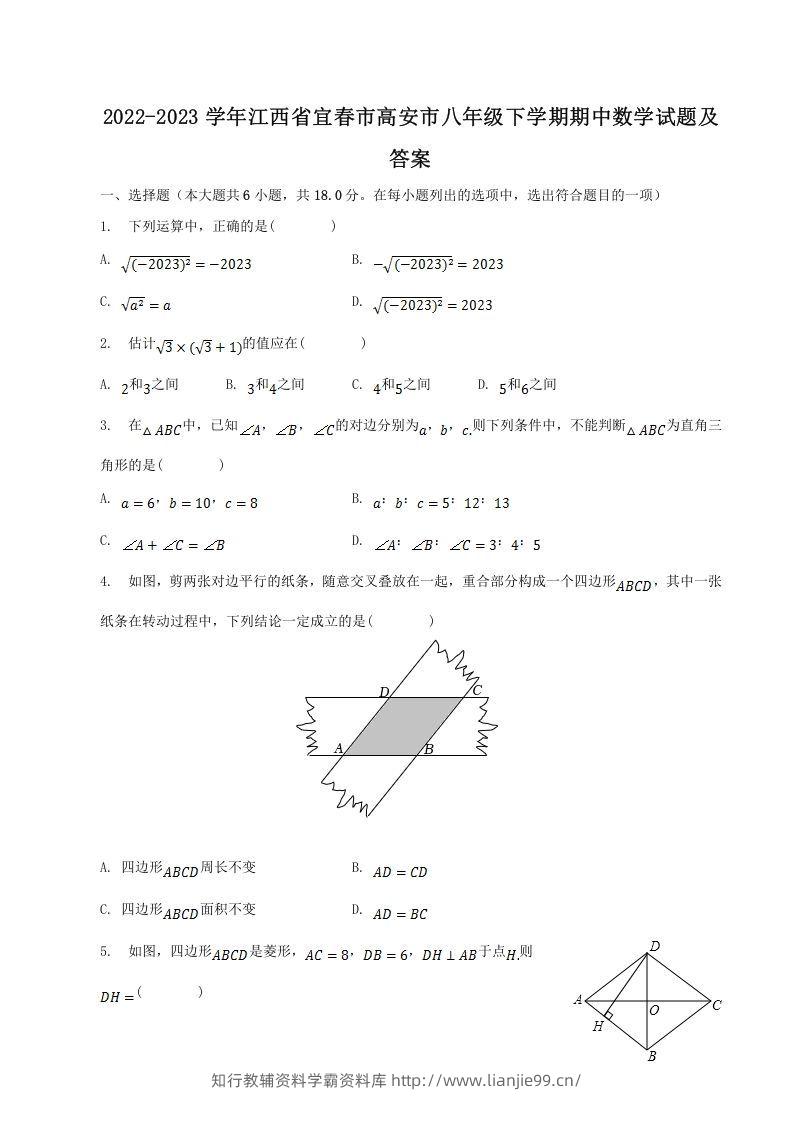 2022-2023学年江西省宜春市高安市八年级下学期期中数学试题及答案(Word版)-学霸资料库学科资源下载