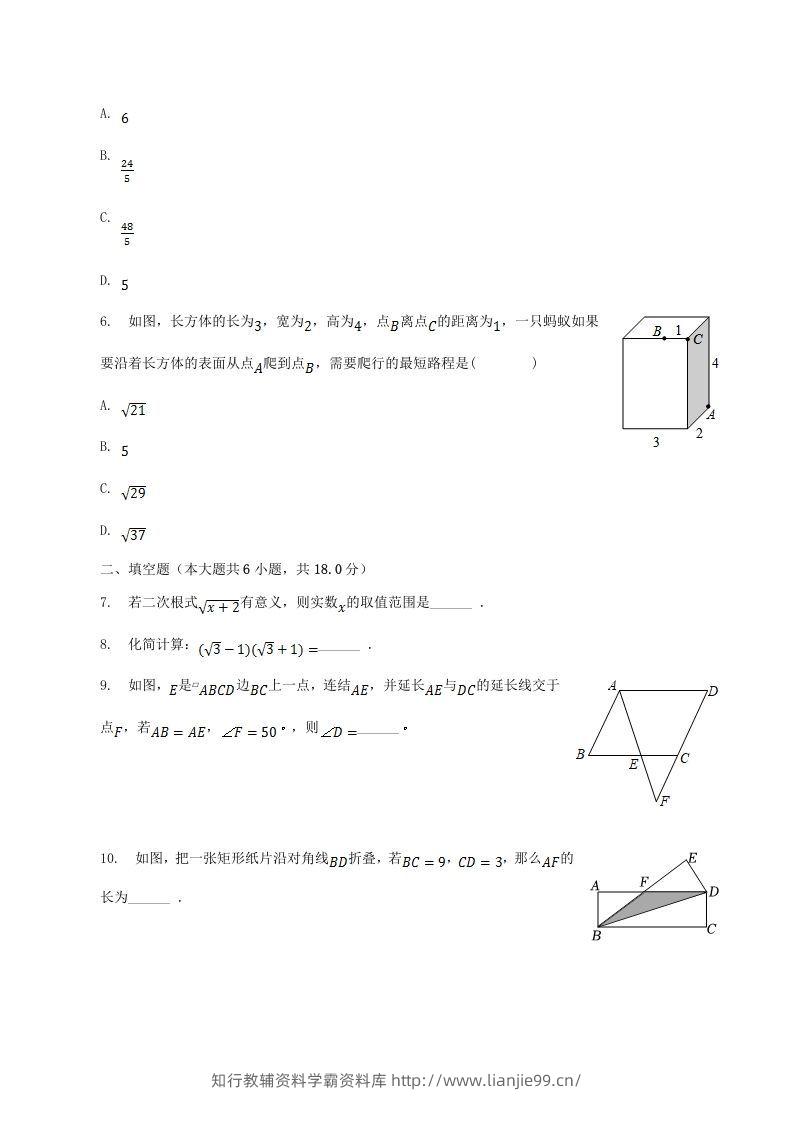 图片[2]-2022-2023学年江西省宜春市高安市八年级下学期期中数学试题及答案(Word版)-学霸资料库学科资源下载