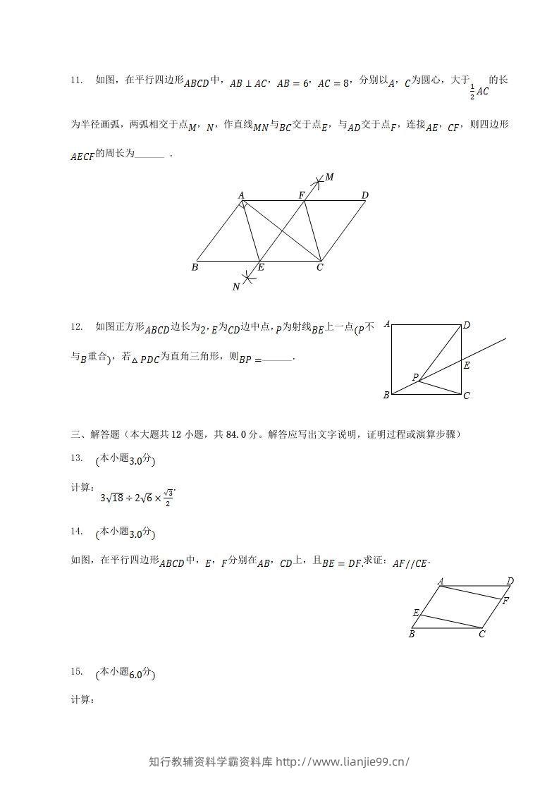 图片[3]-2022-2023学年江西省宜春市高安市八年级下学期期中数学试题及答案(Word版)-学霸资料库学科资源下载