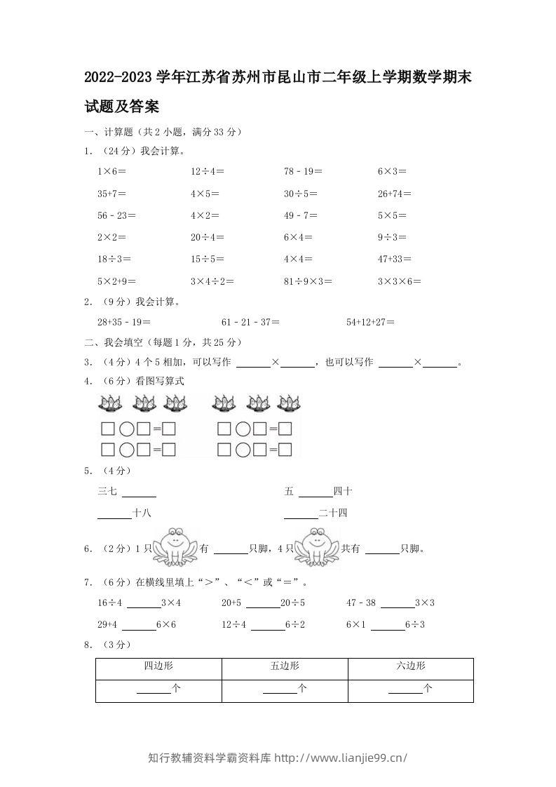 2022-2023学年江苏省苏州市昆山市二年级上学期数学期末试题及答案(Word版)-学霸资料库学科资源下载