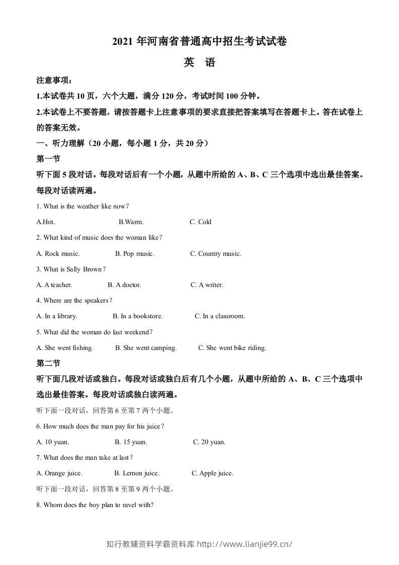 河南省2021年中考英语试题（空白卷）-学霸资料库学科资源下载