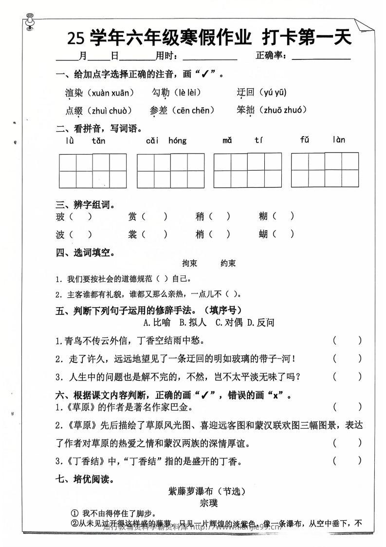 六年级【语文寒假作业】每日打卡20天（含答案66页）-学霸资料库学科资源下载