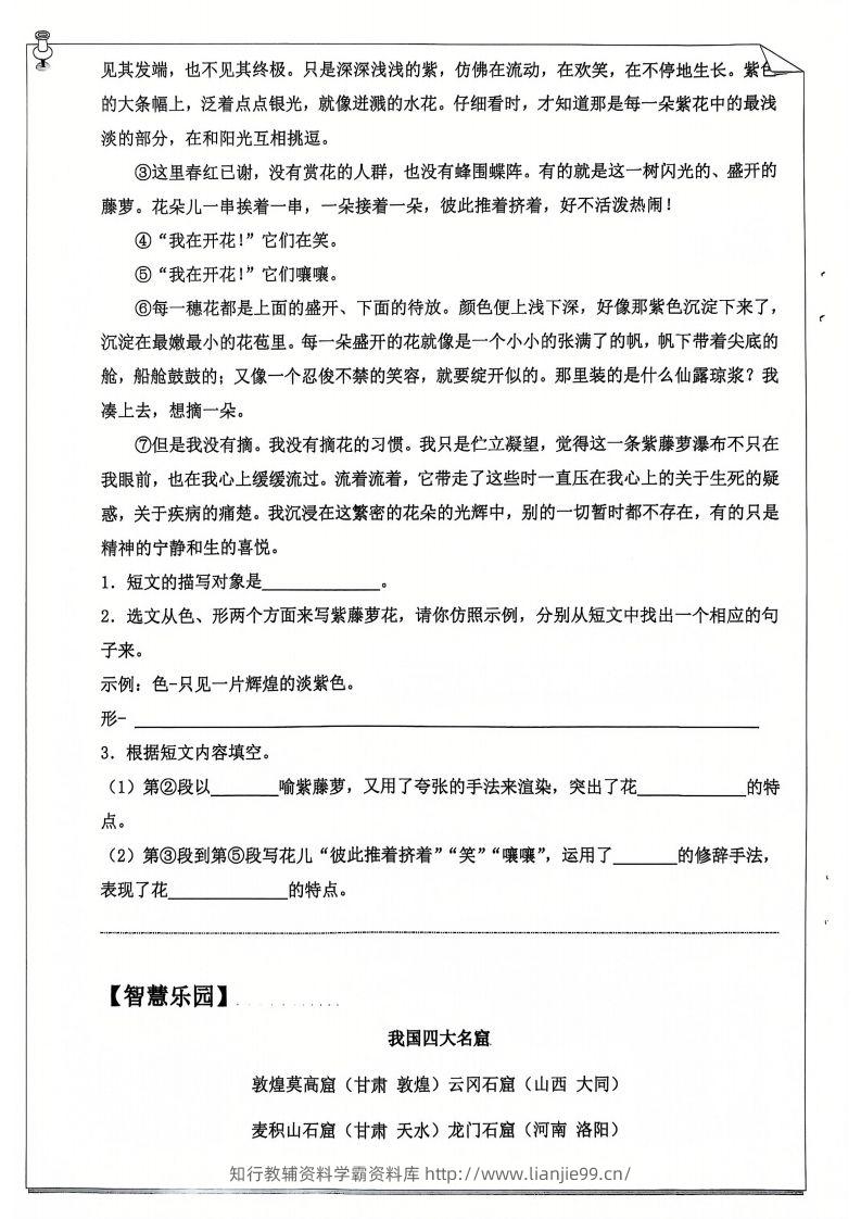 图片[2]-六年级【语文寒假作业】每日打卡20天（含答案66页）-学霸资料库学科资源下载