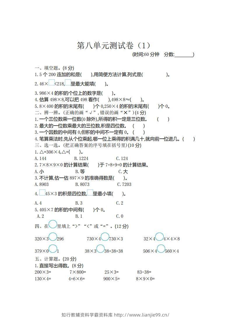 二（下）青岛版数学第八单元检测卷.1（54制）-学霸资料库学科资源下载