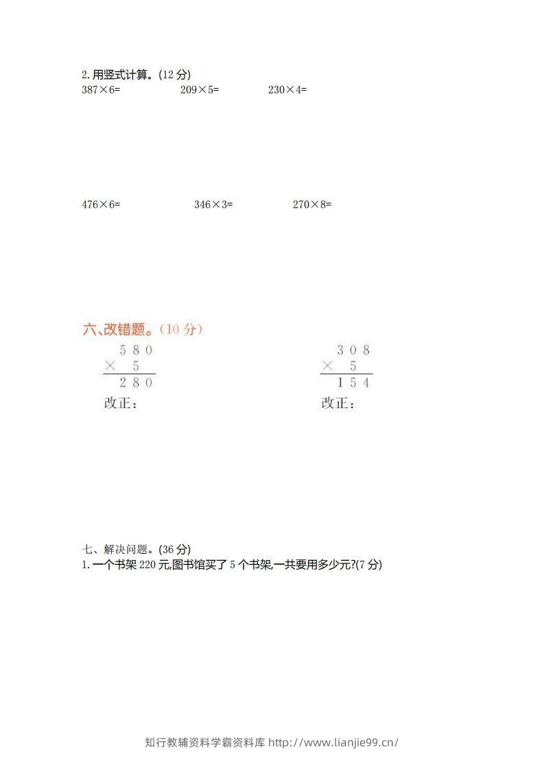 图片[2]-二（下）青岛版数学第八单元检测卷.1（54制）-学霸资料库学科资源下载