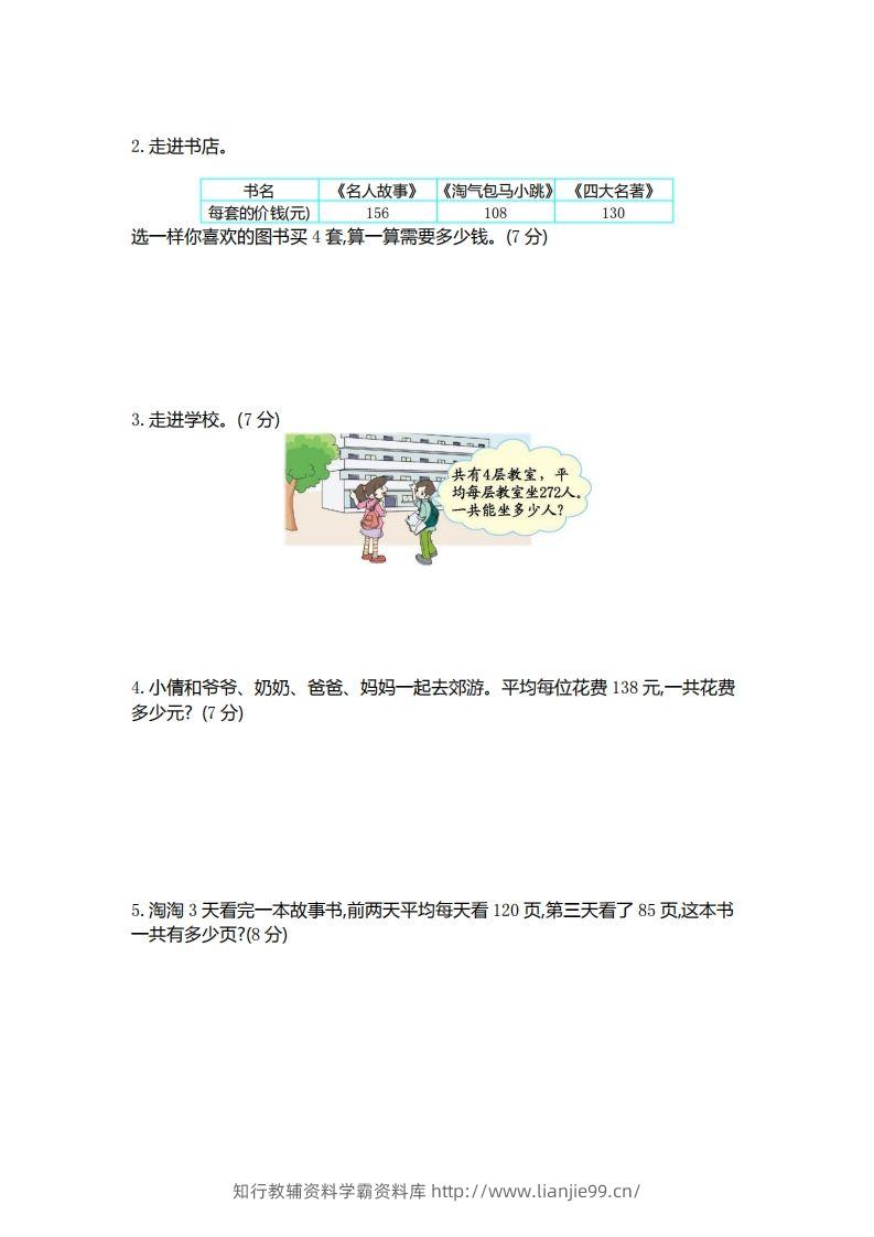 图片[3]-二（下）青岛版数学第八单元检测卷.1（54制）-学霸资料库学科资源下载
