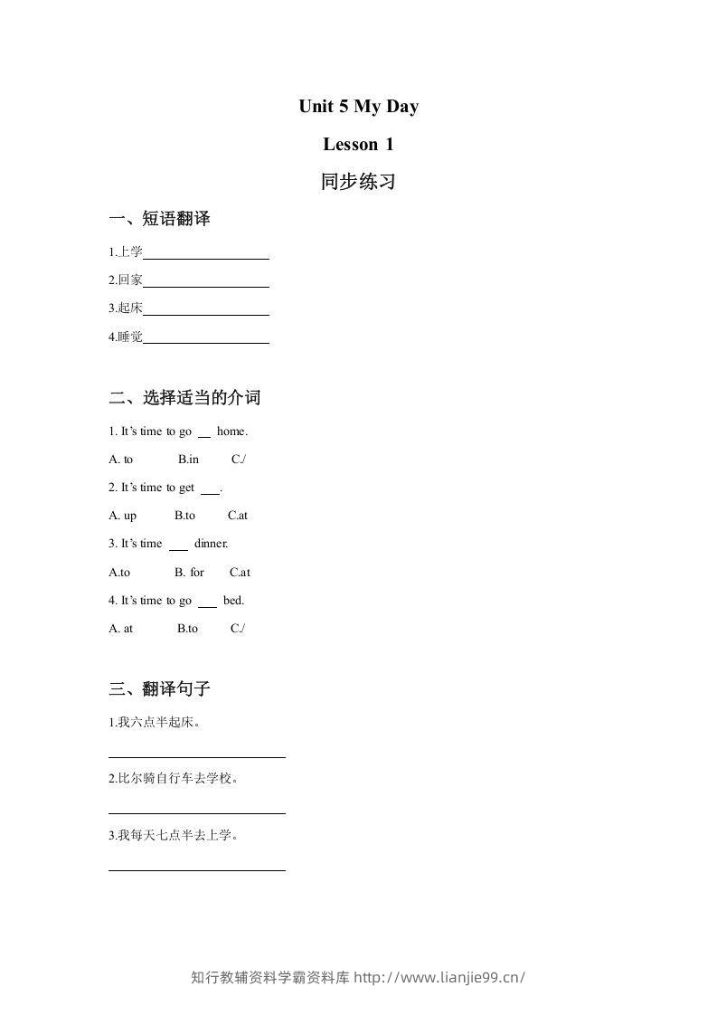 二年级英语下册UnitMyDayLesson1同步练习3（人教版）-学霸资料库学科资源下载