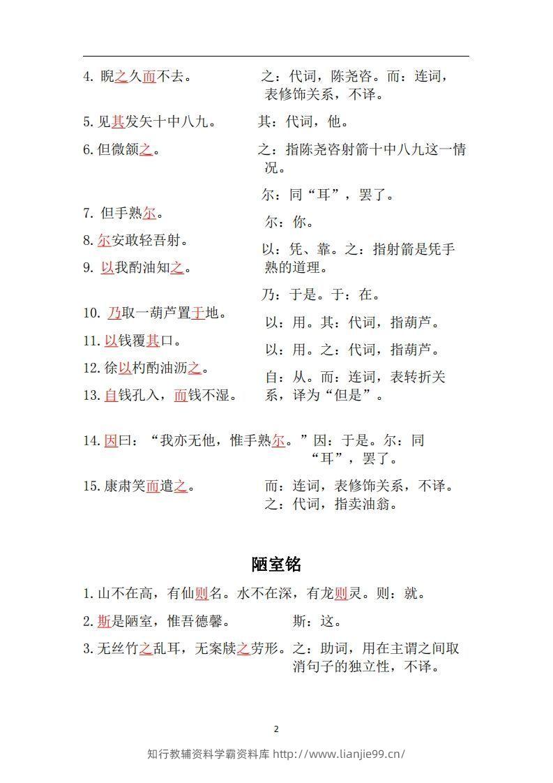 图片[2]-人教部编版七年级下册语文言文虚词归纳整理-学霸资料库学科资源下载