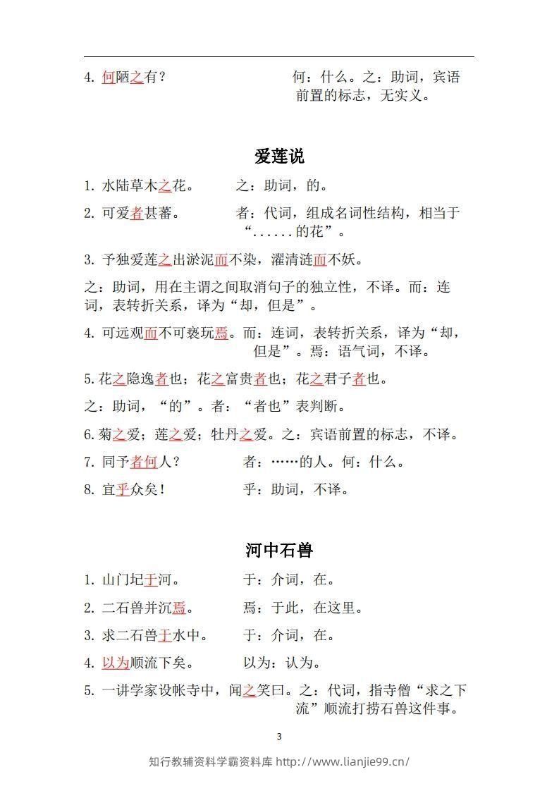 图片[3]-人教部编版七年级下册语文言文虚词归纳整理-学霸资料库学科资源下载