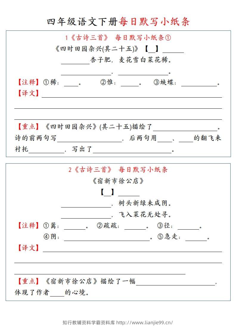 【每日默写小纸条】四下语文-学霸资料库学科资源下载